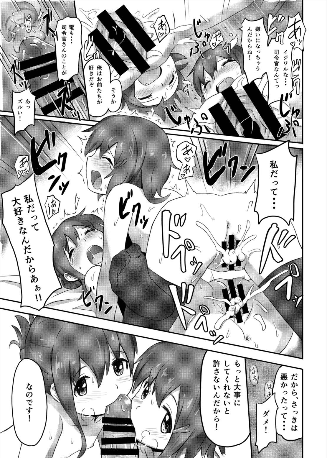 Kantai Collection Kuchiku Kanmusu Goudoushi Kuchiku Nyannyan page 12 full