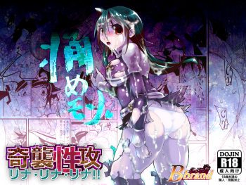 [B.Brand] Itame Mon 10 Kishuu Seikou Lena! Lena! Lena! (D.Gray-man) cover