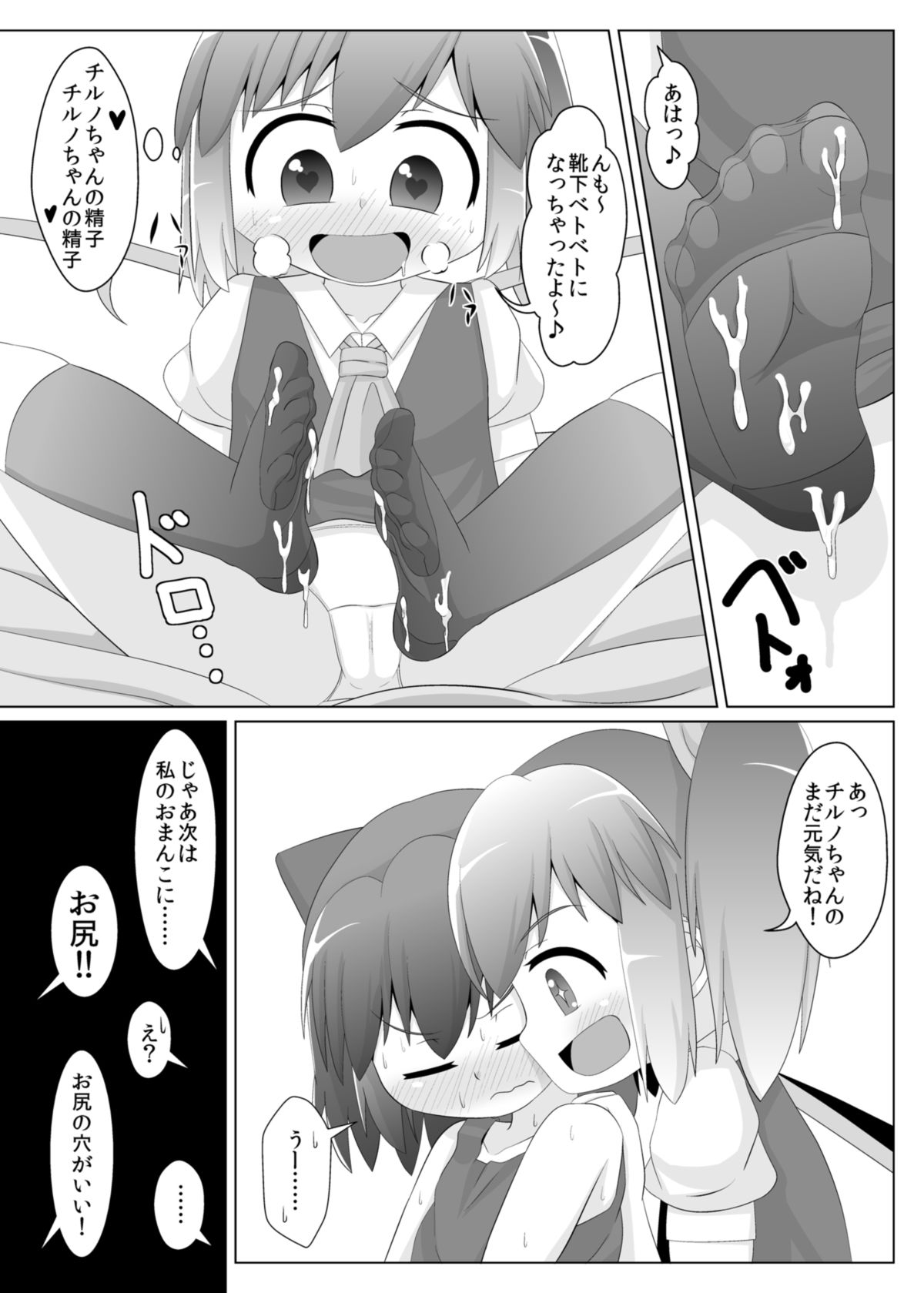 Hiyashi Cirno Hajimemashita page 10 full