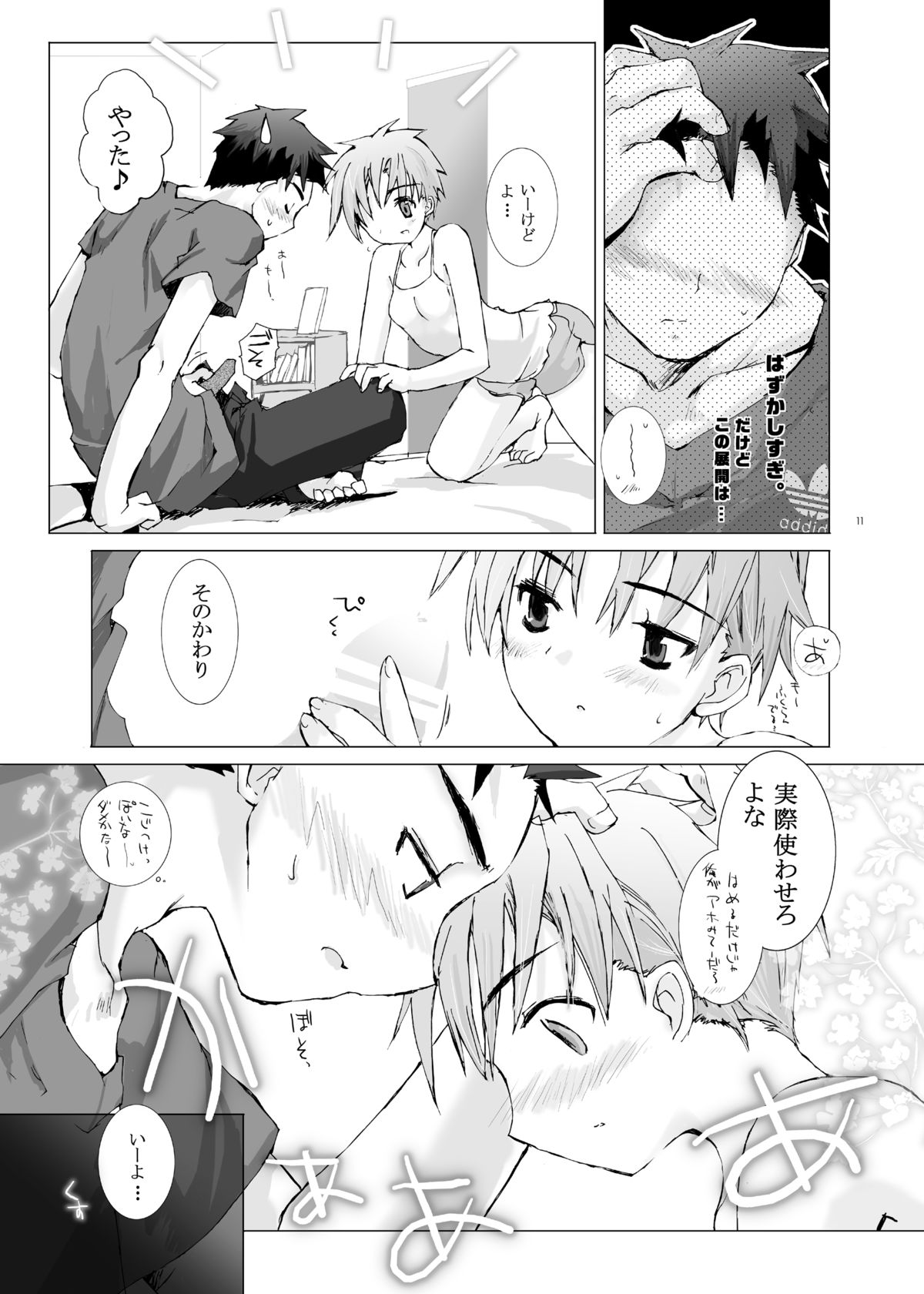 Junsui Isei Kouyuu page 10 full