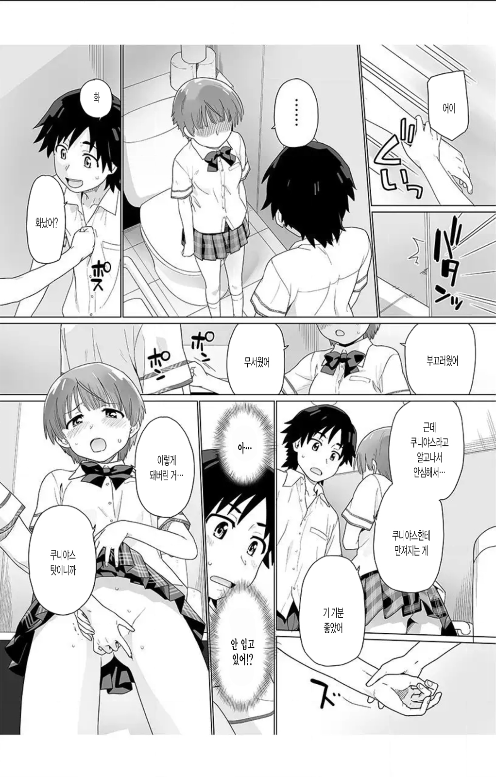 Nyotaika! Asa mejametara ore ga onna...!? 2 page 11 full
