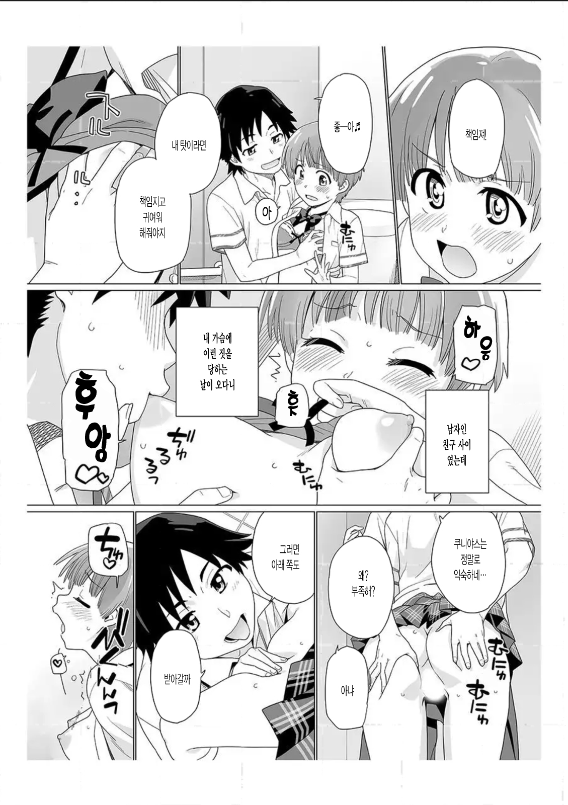 Nyotaika! Asa mejametara ore ga onna...!? 2 page 12 full