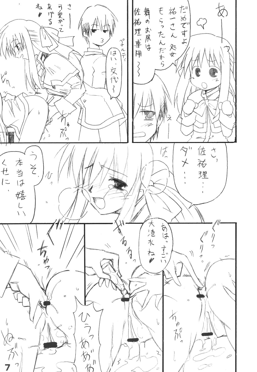 Minna no Usagi page 6 full