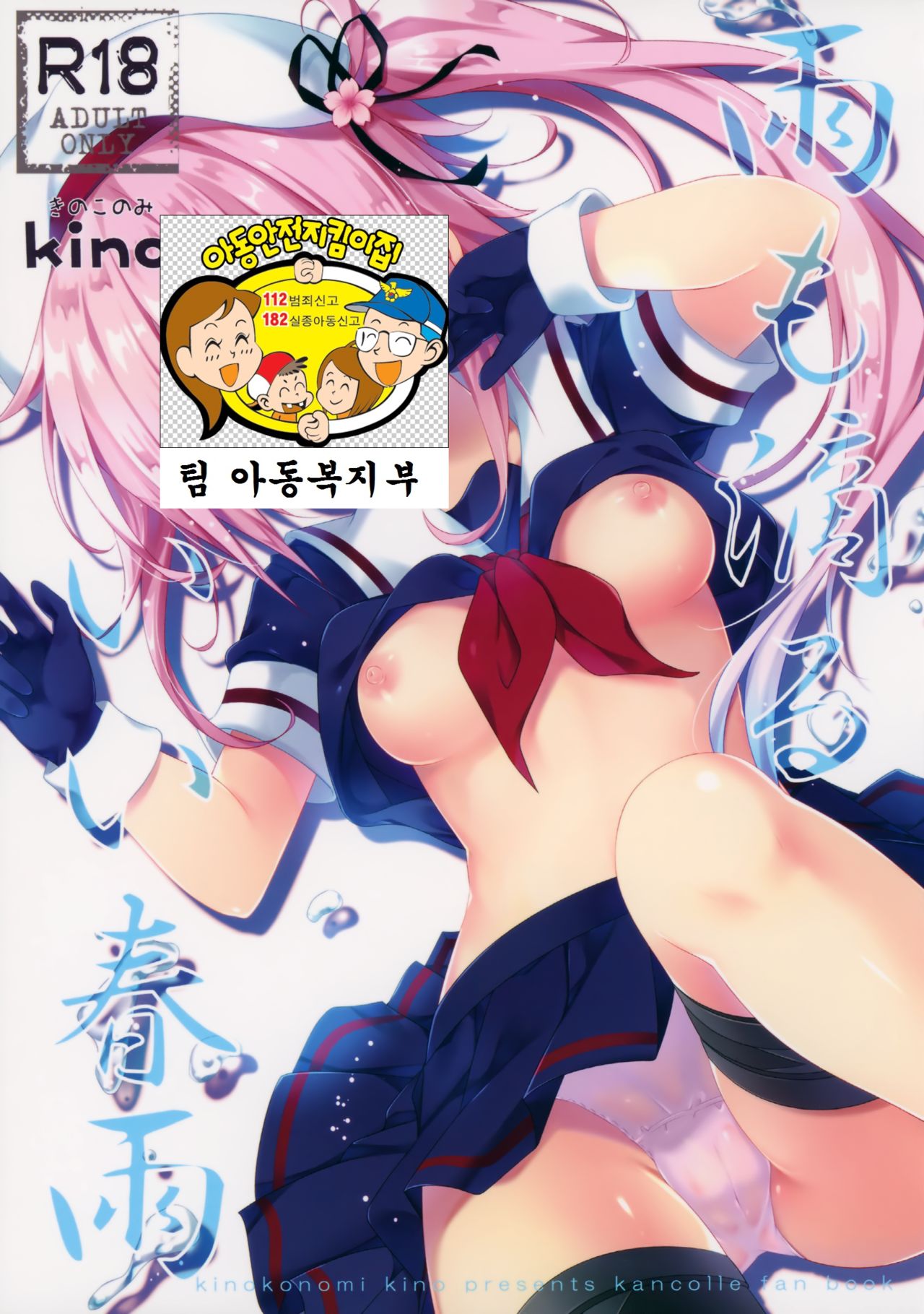Ame mo Shitataru Ii Harusame page 2 full