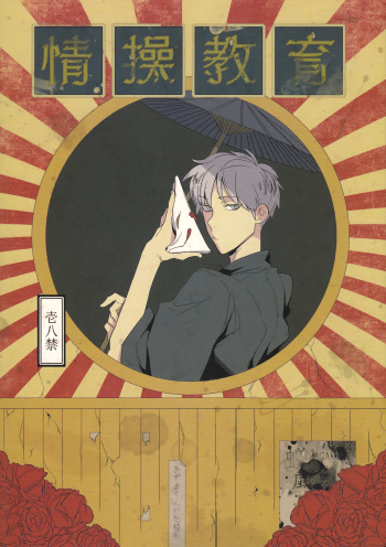 (CCOsaka86) [Azuma-kun Edage Edage (Ari)] Joujou Kyouiku (Akagi) cover