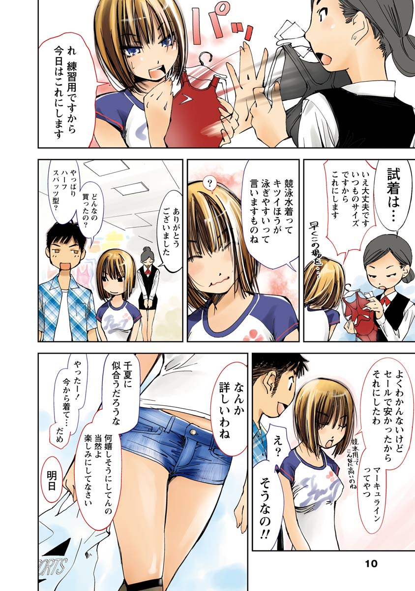 Hazukashii Mizugi no Kyoukaisen page 10 full