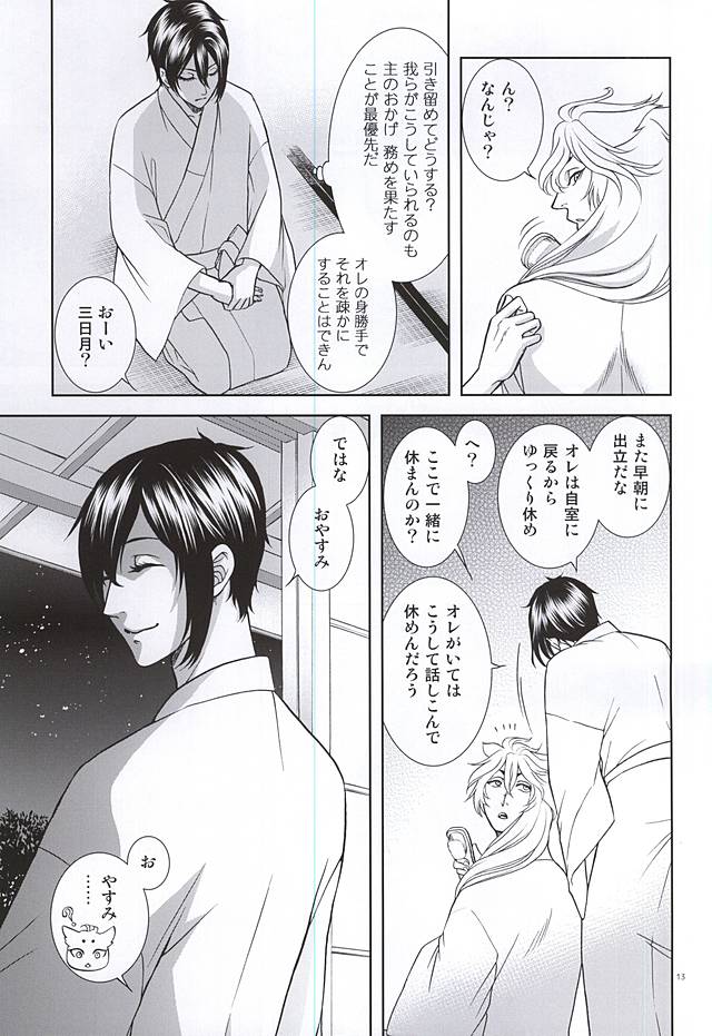 Koi no Eyami page 10 full
