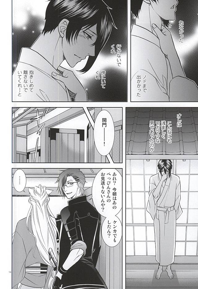 Koi no Eyami page 11 full