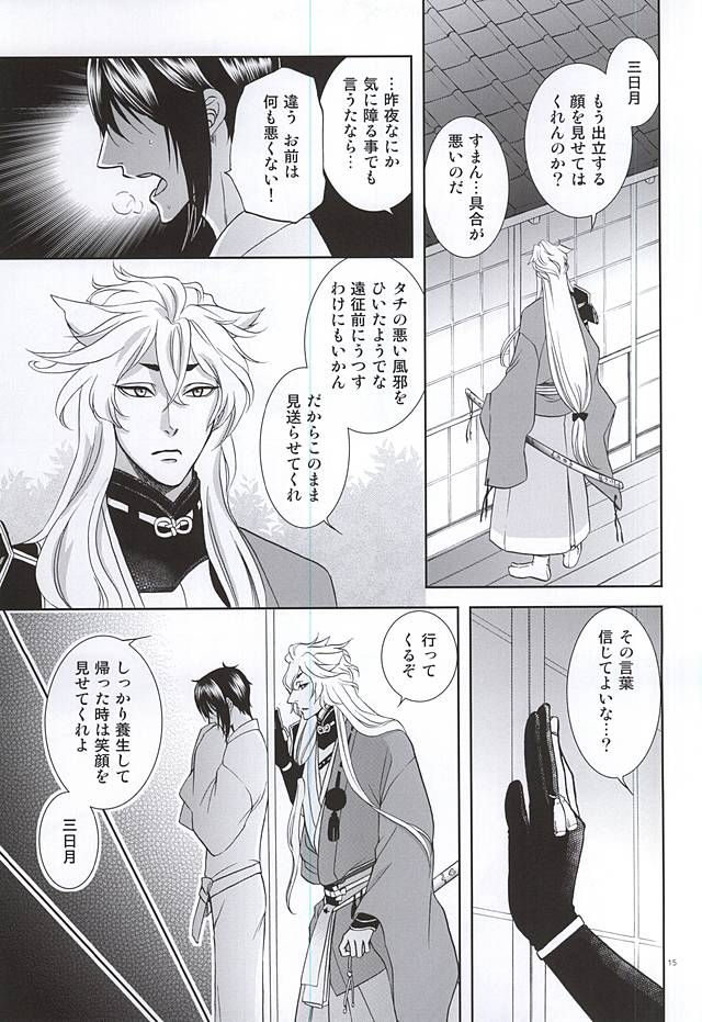 Koi no Eyami page 12 full