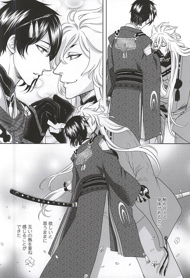 Koi no Eyami page 3 full