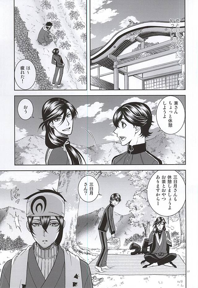 Koi no Eyami page 4 full