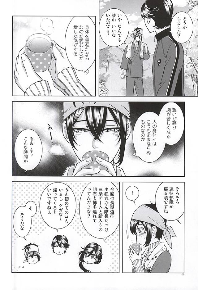 Koi no Eyami page 5 full