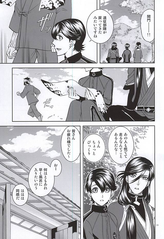 Koi no Eyami page 6 full