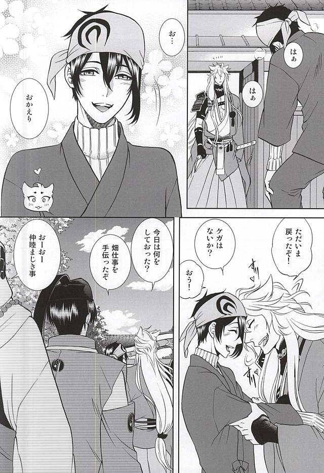 Koi no Eyami page 7 full