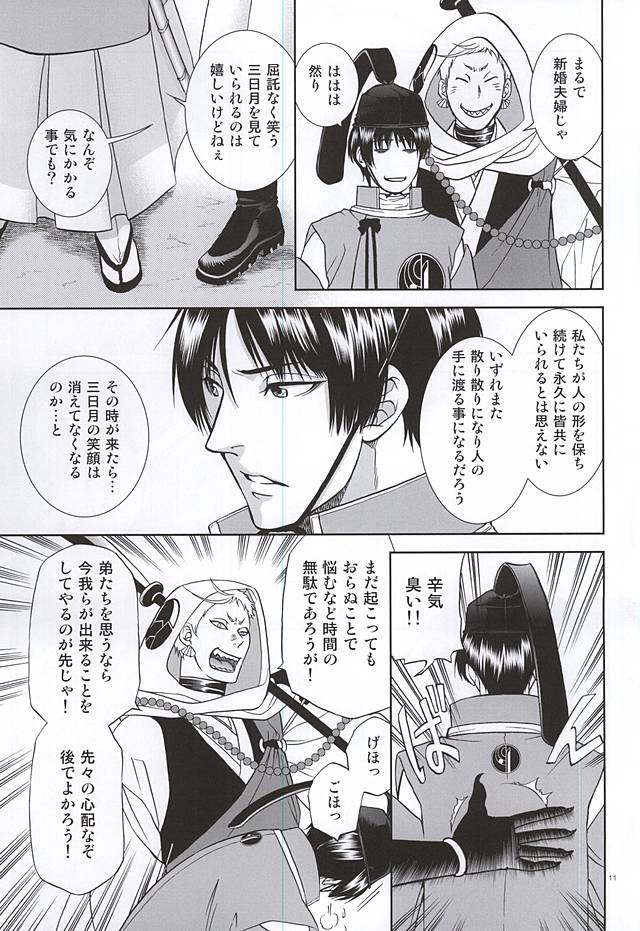 Koi no Eyami page 8 full