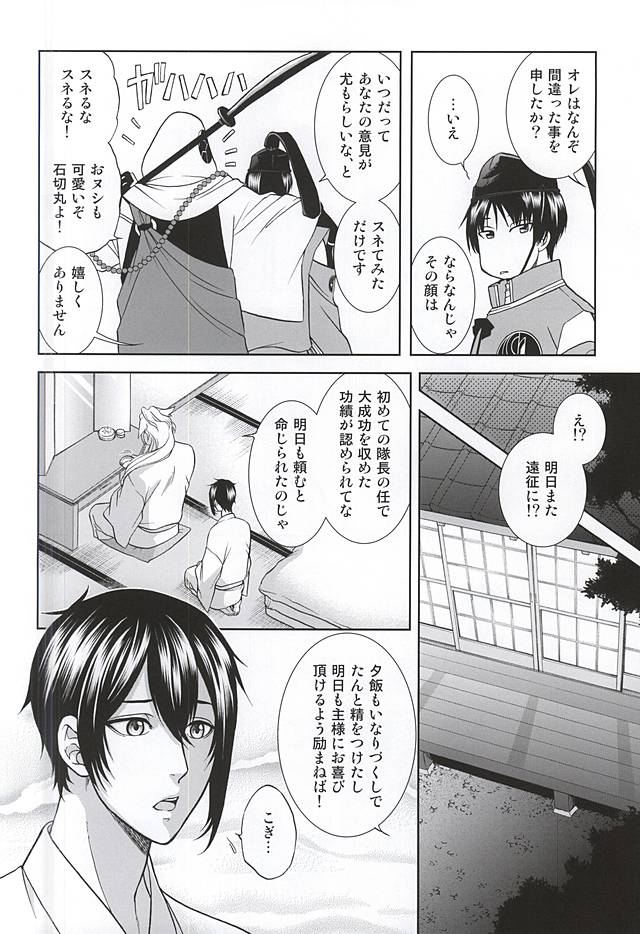 Koi no Eyami page 9 full