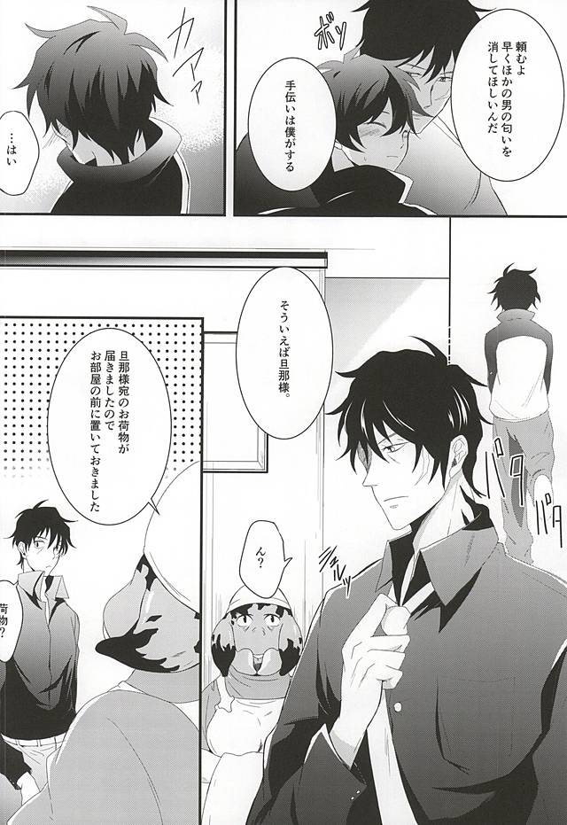 Tenshi na Kimi ni Itazura shitai page 11 full