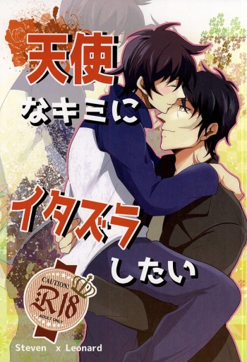 (SPARK10) [A-mw. (makka)] Tenshi na Kimi ni Itazura shitai (Kekkai Sensen) cover