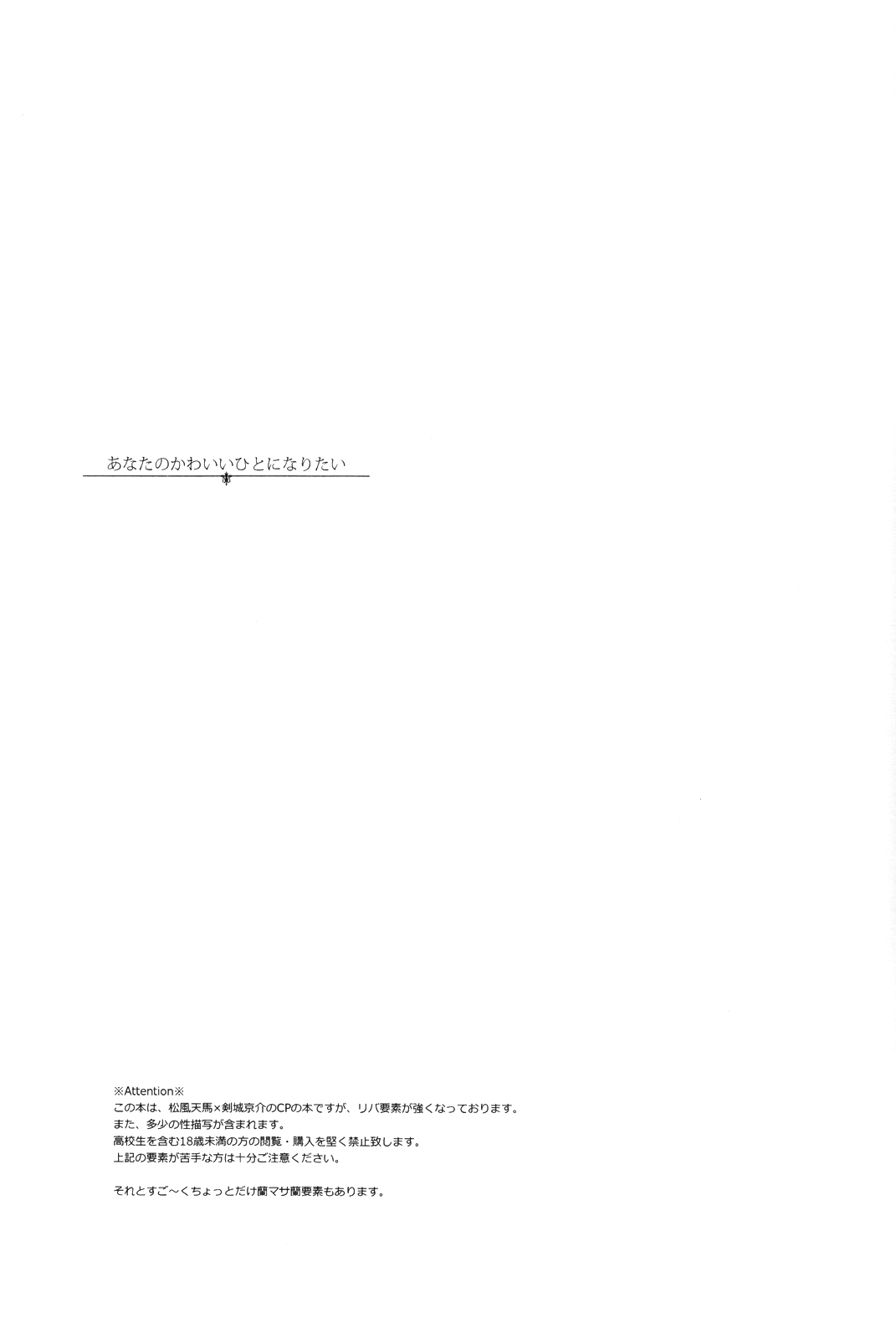 Anata no Kawaii Hito ni Naritai page 2 full