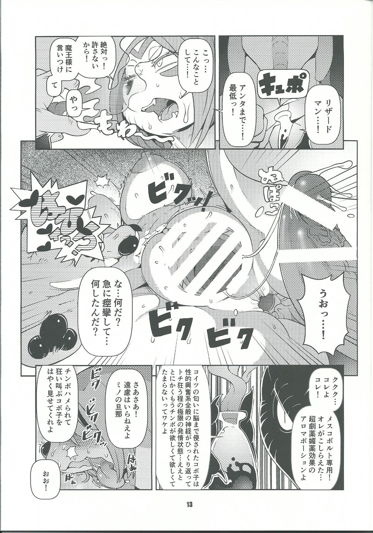 Dungeon Mesu page 12 full