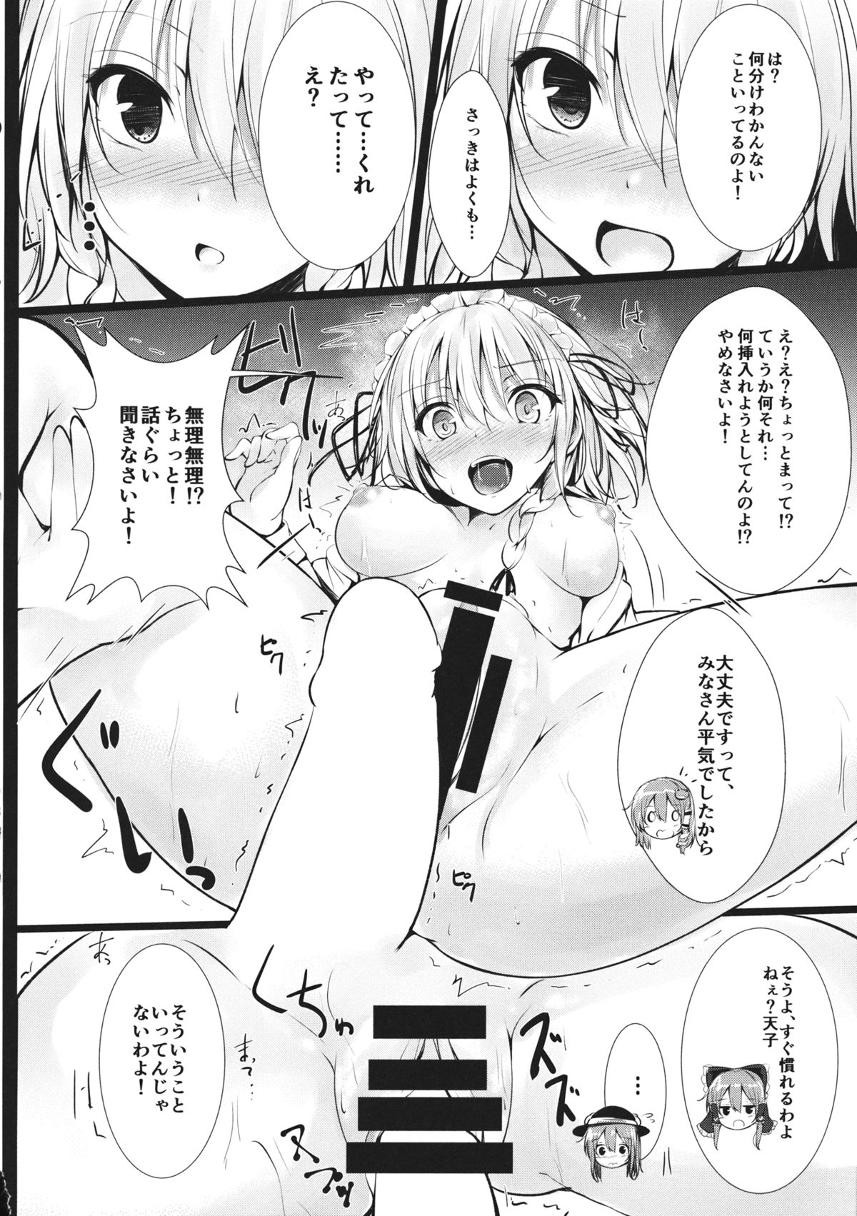 Gensou Panic page 11 full