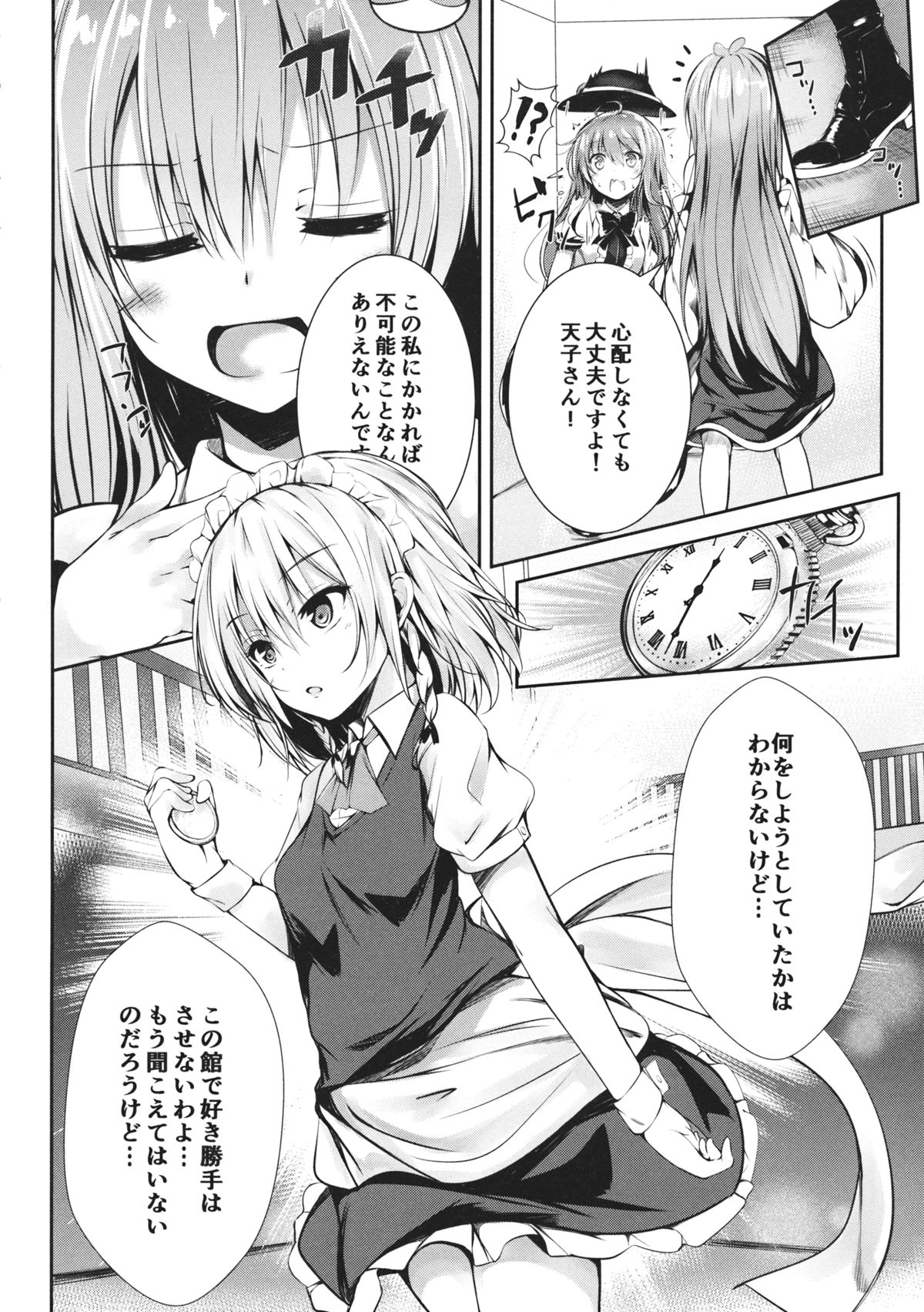 Gensou Panic page 5 full