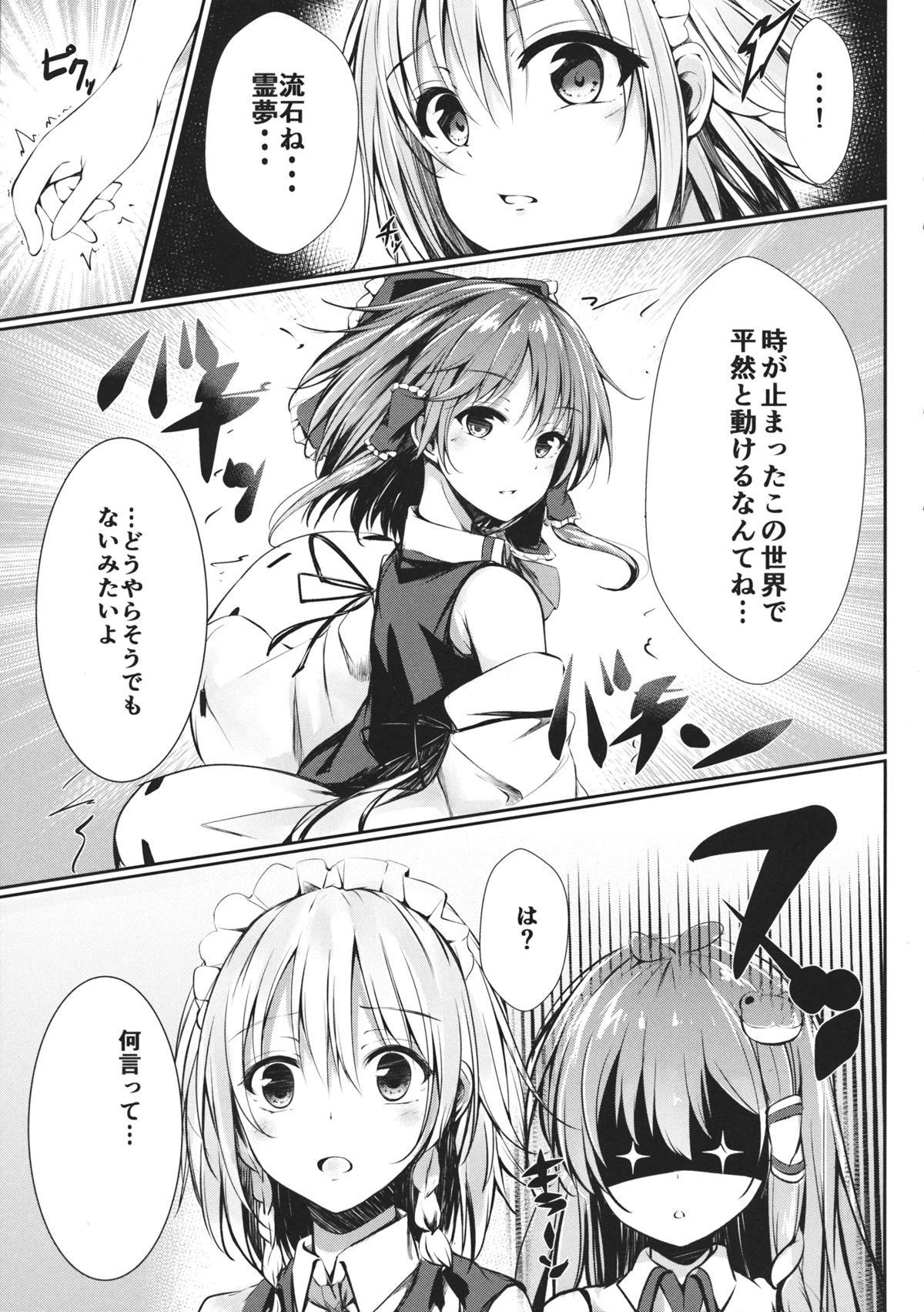 Gensou Panic page 6 full