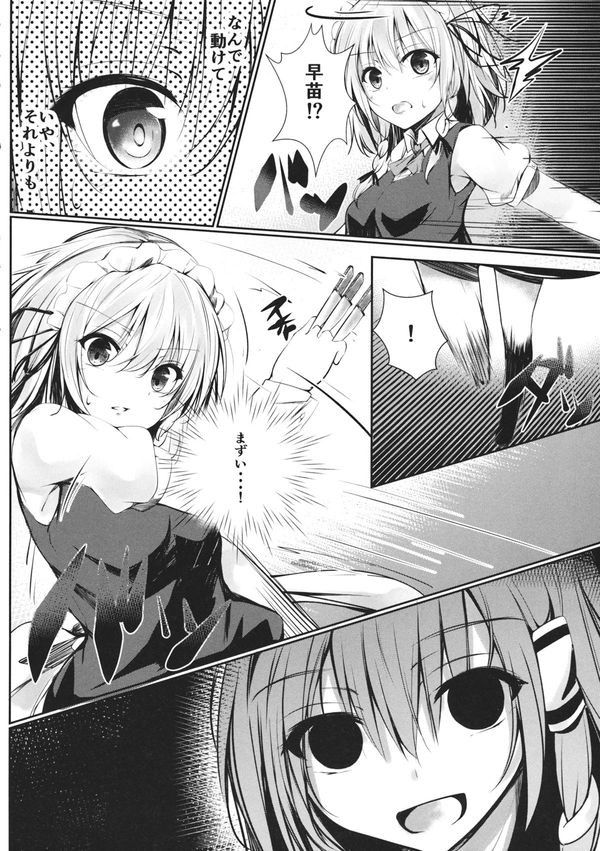 Gensou Panic page 7 full