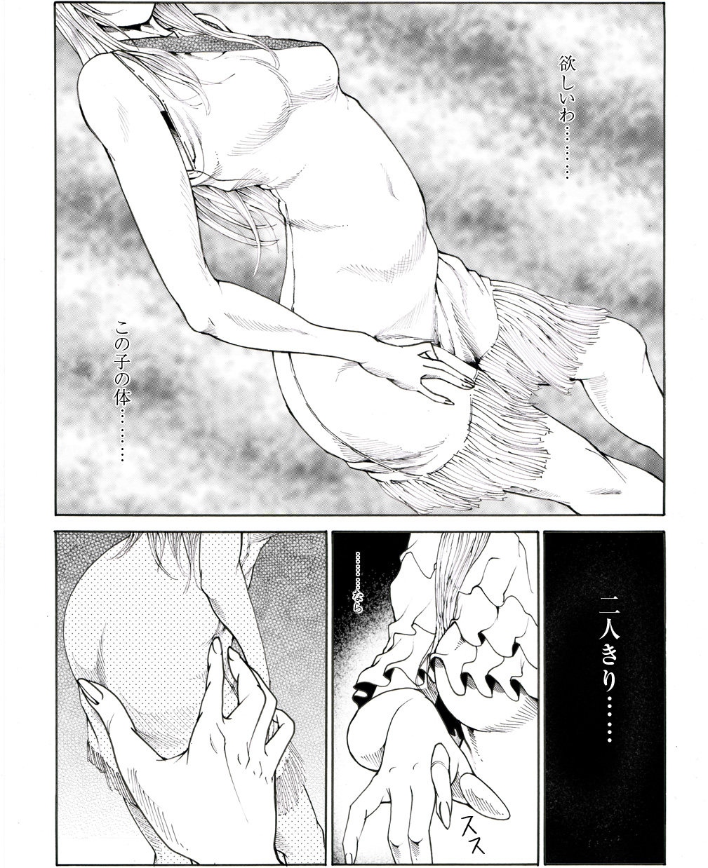 CORRUPT&ROTTEN Jorou no Nie no Aperitif page 11 full