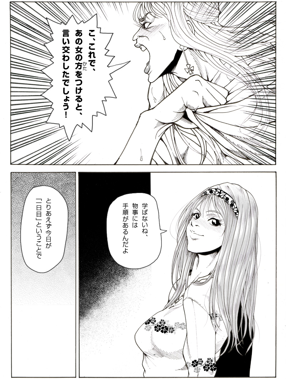 CORRUPT&ROTTEN Jorou no Nie no Aperitif page 3 full