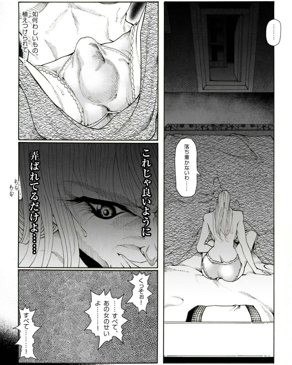 CORRUPT&ROTTEN Jorou no Nie no Aperitif page 7 full