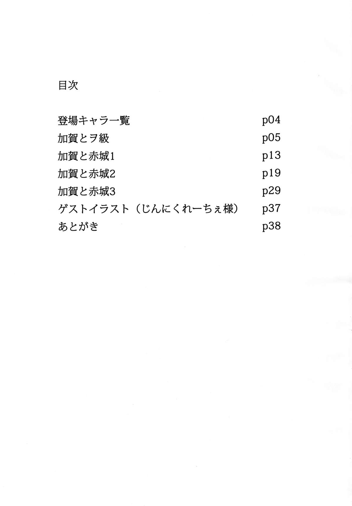 Kaga to Akagi to page 2 full