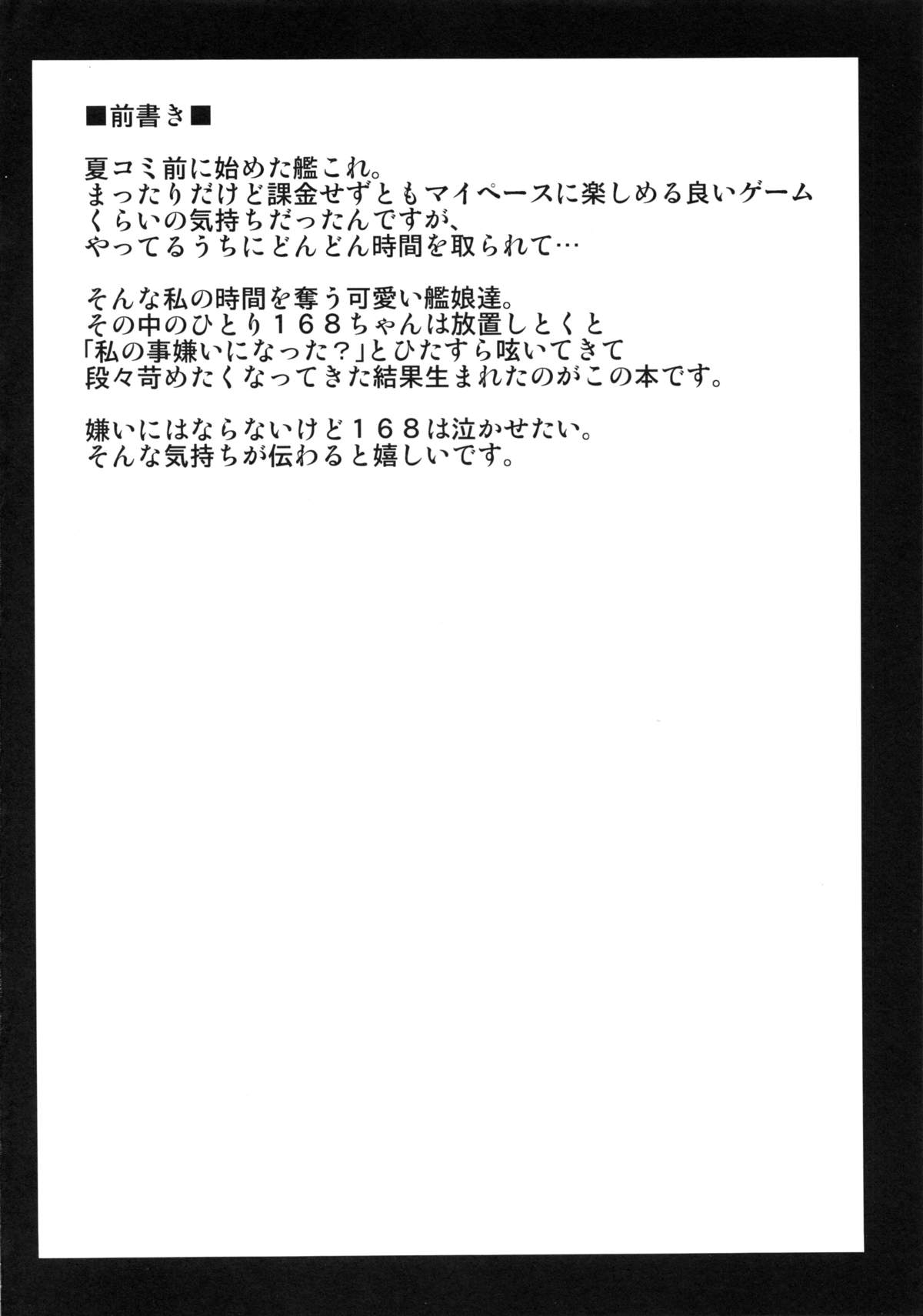 168 o Kirai ni Naranaide page 3 full