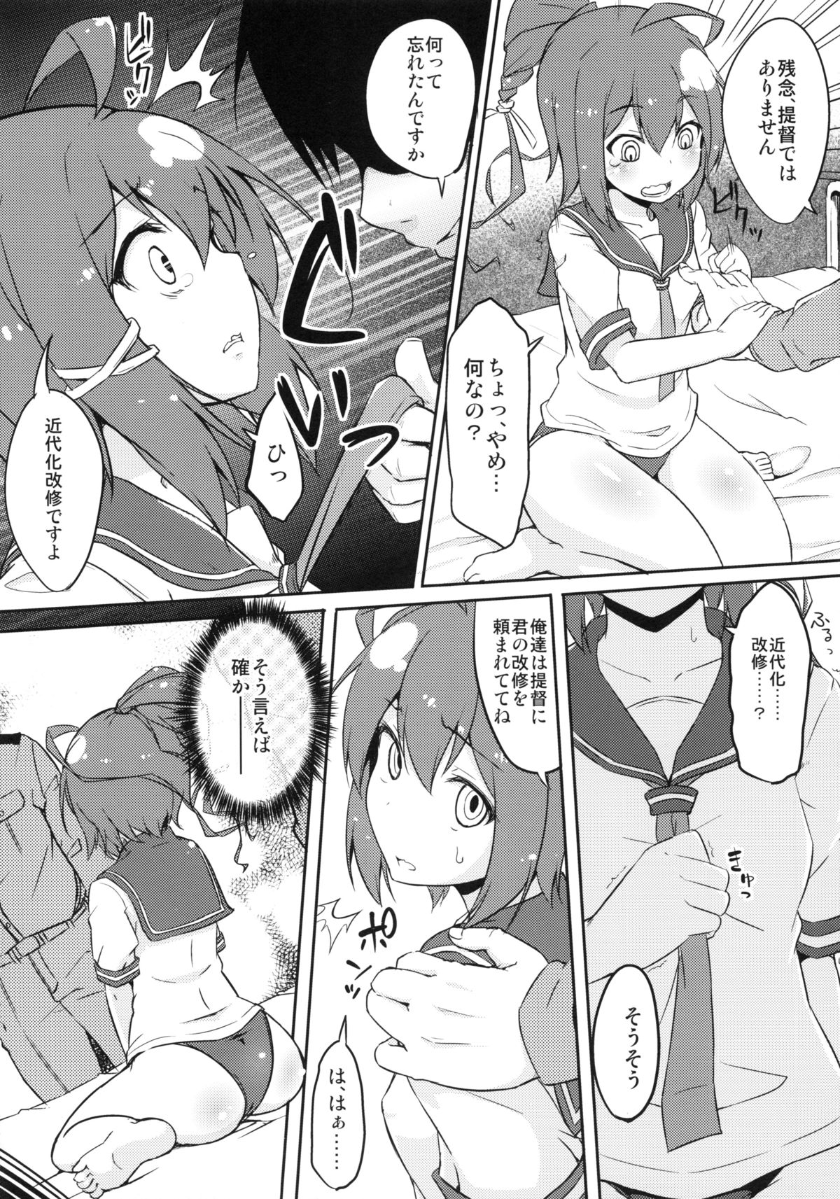 168 o Kirai ni Naranaide page 5 full