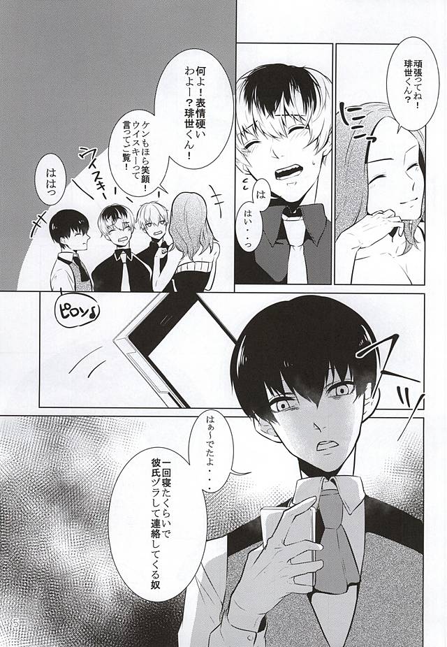 Shicchaka Mecchaka page 3 full