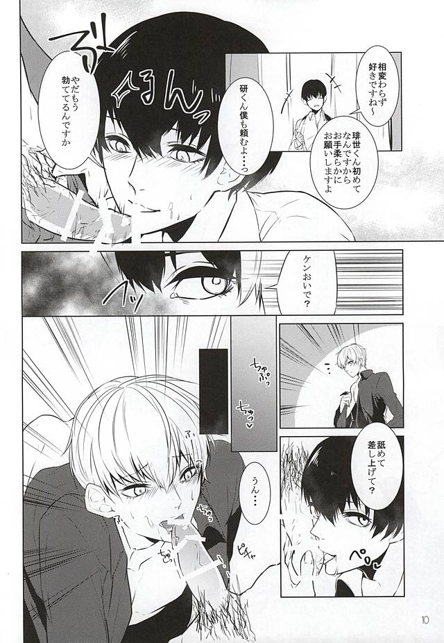 Shicchaka Mecchaka page 8 full