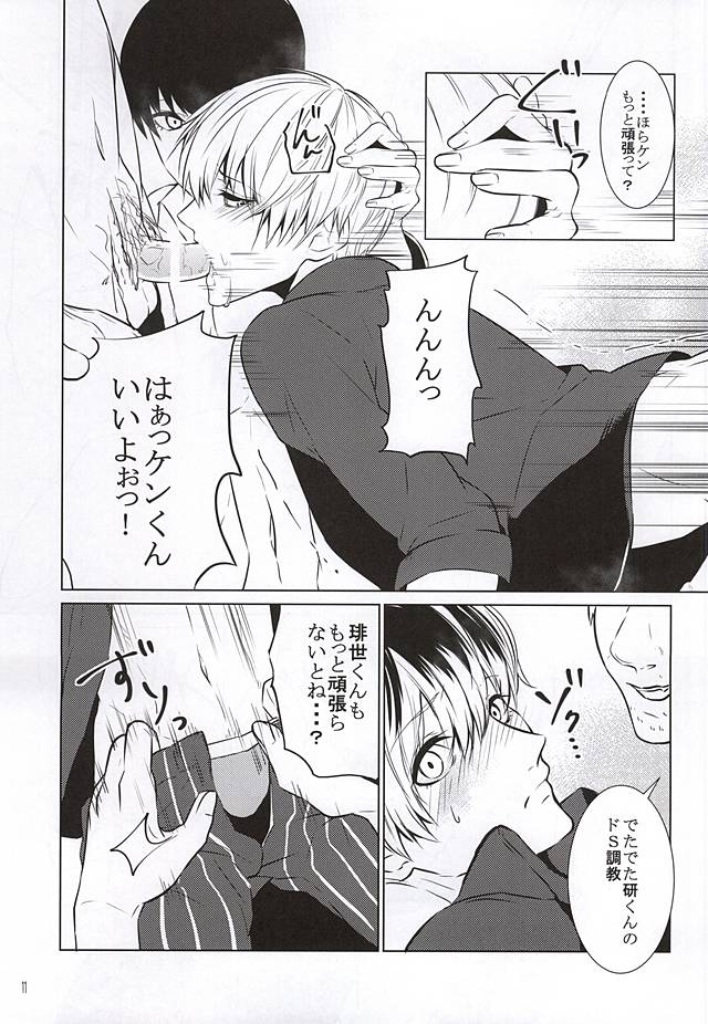 Shicchaka Mecchaka page 9 full
