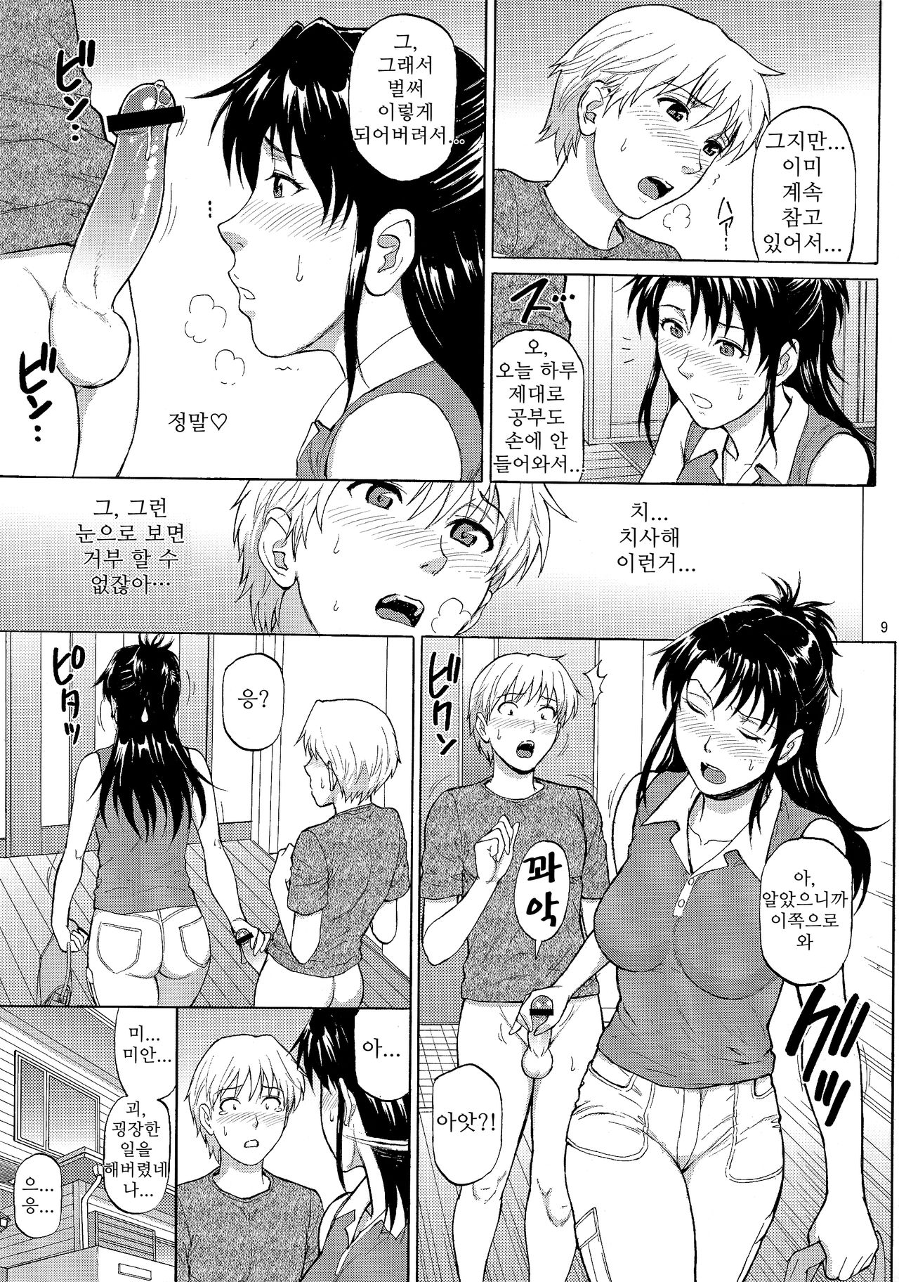 Sister Crisis 03 page 9 full