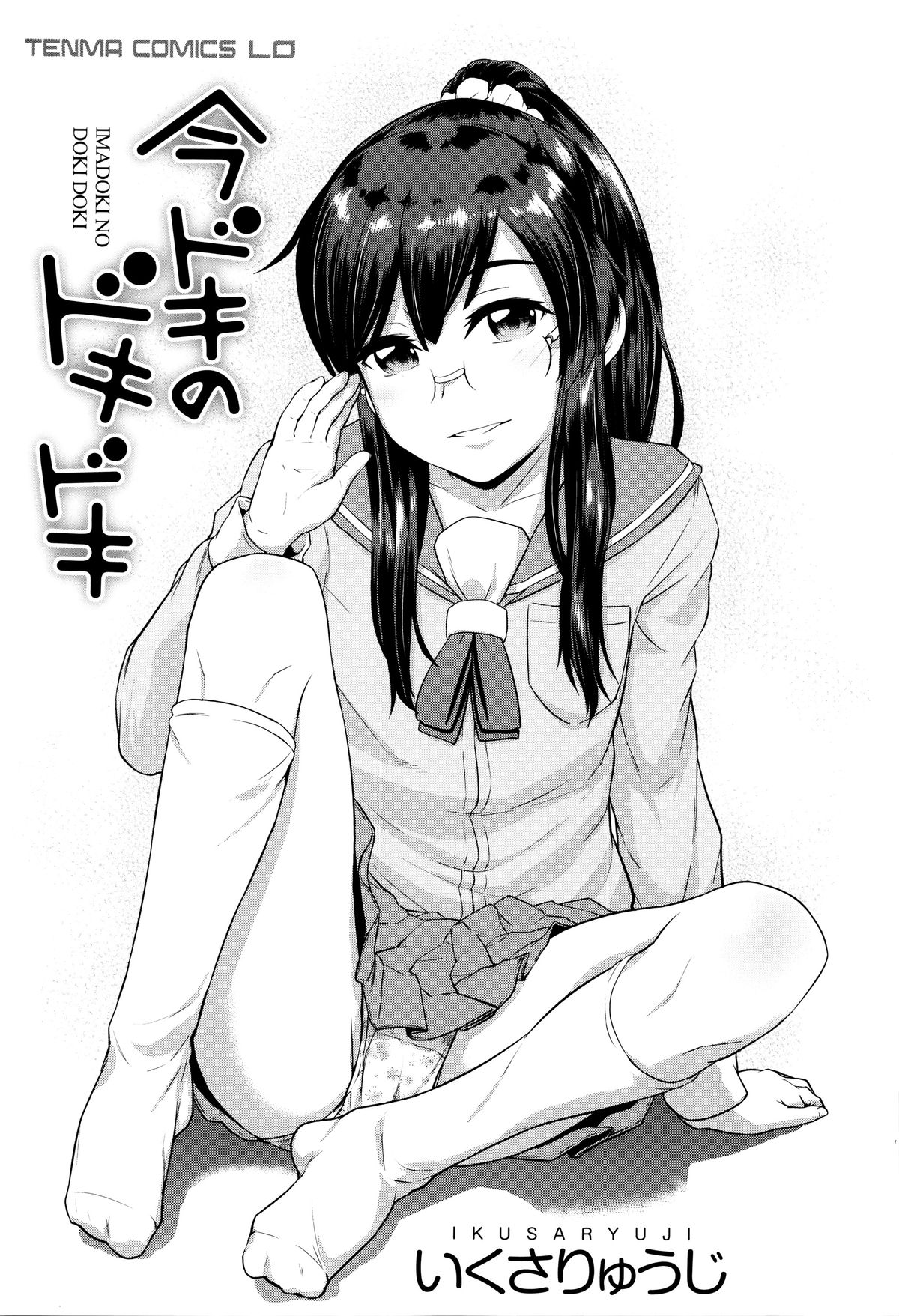 Imadoki no Dokidoki + 4 Page Leaflet page 4 full