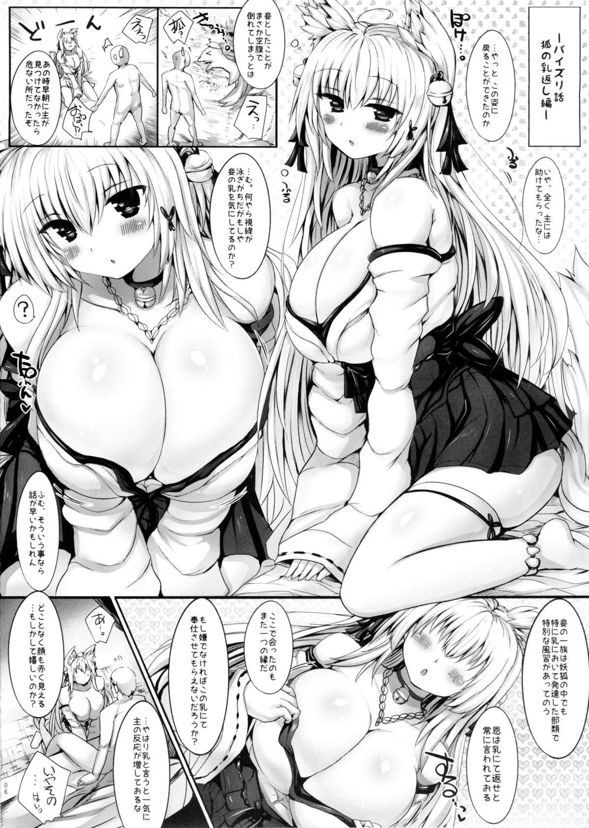 Kyousha Full Course Sono 2 + Omake page 6 full
