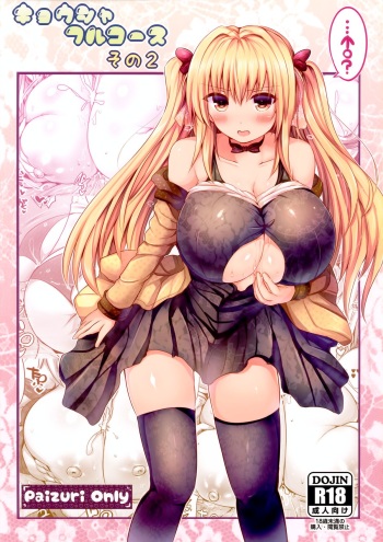 (C87) [Orange Restaurant (Naoya)] Kyousha Full Course Sono 2 + Omake cover