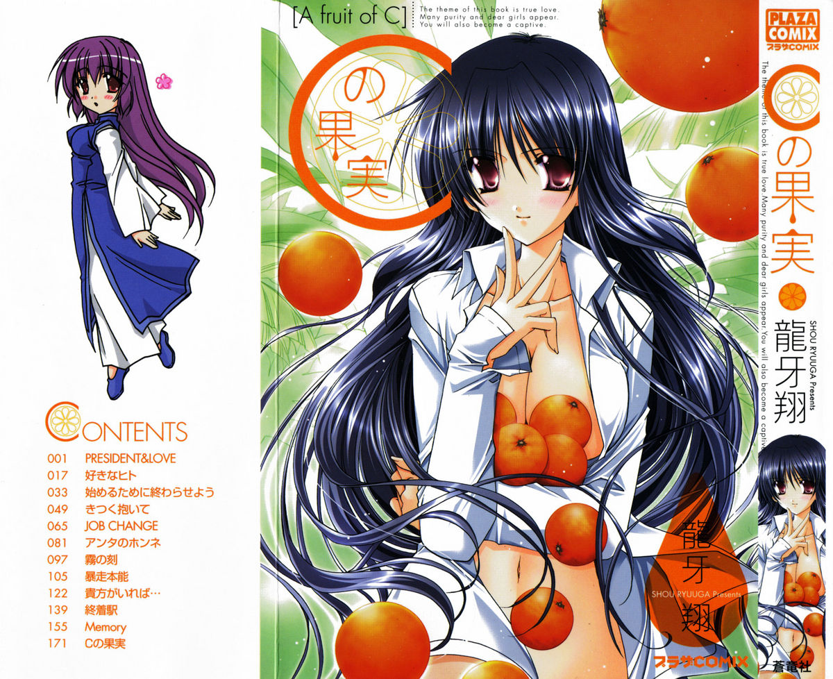 C no Kajitsu - A fruit of C page 1 full