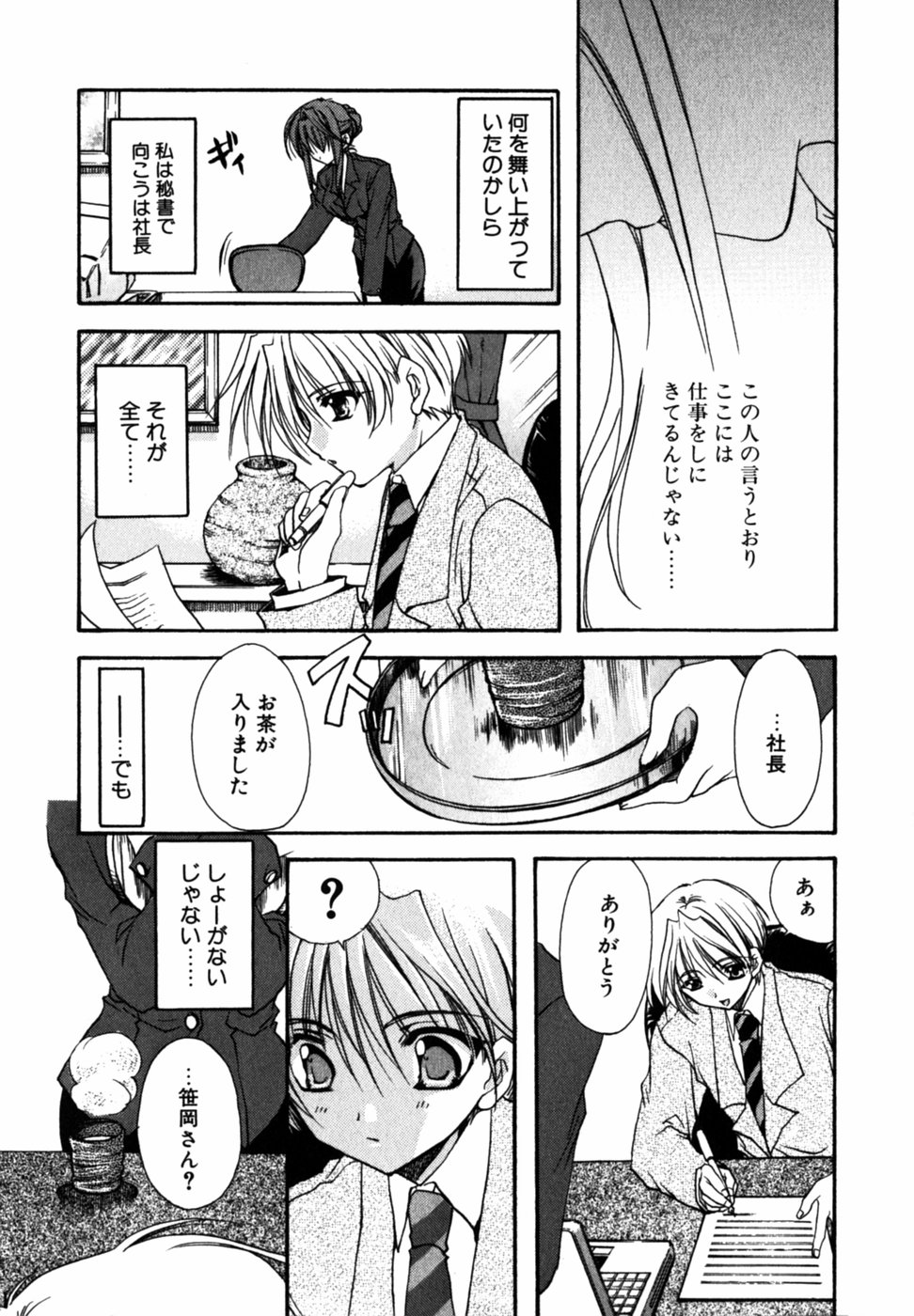 C no Kajitsu - A fruit of C page 11 full