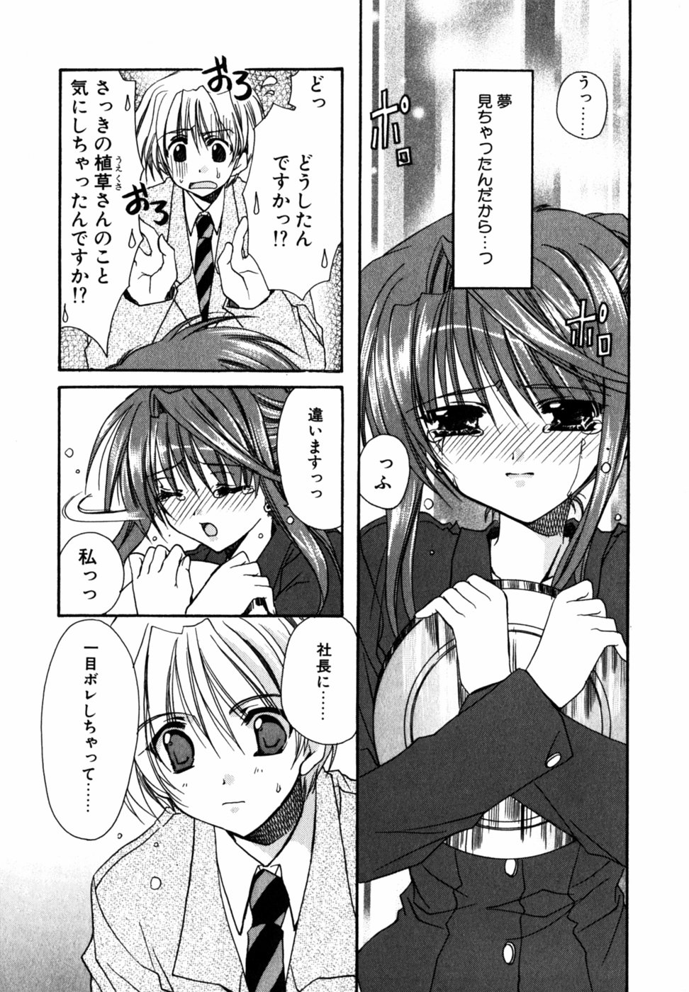 C no Kajitsu - A fruit of C page 12 full