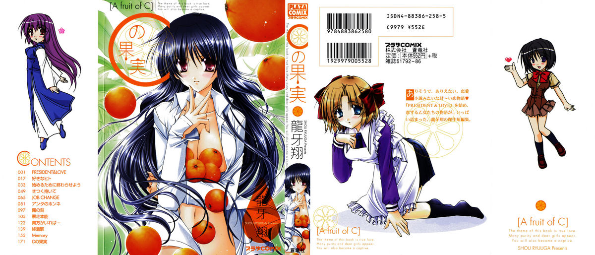 C no Kajitsu - A fruit of C page 2 full