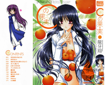 [Ryuga Syo] C no Kajitsu - A fruit of C cover