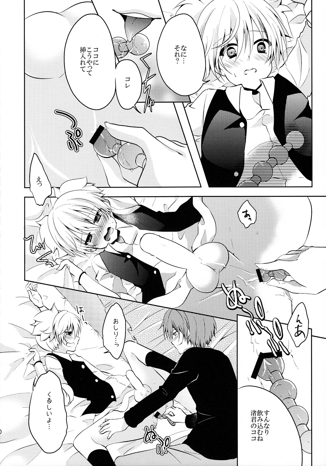 Mousou Aria  Himitsu no Omochabako page 10 full