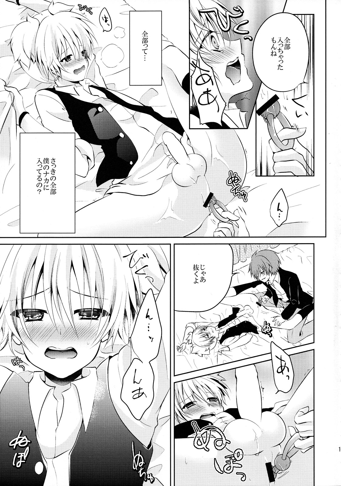Mousou Aria  Himitsu no Omochabako page 11 full