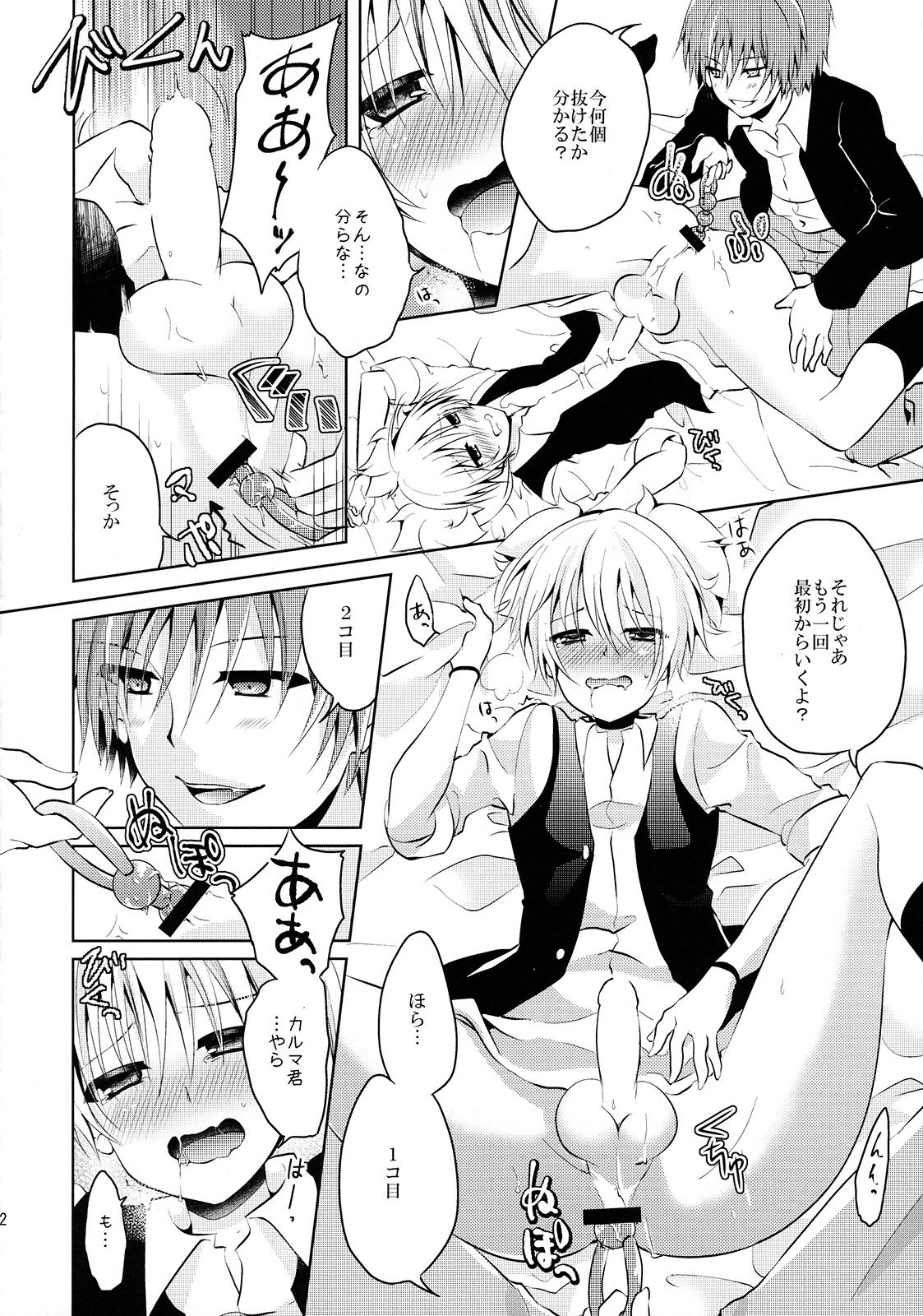 Mousou Aria  Himitsu no Omochabako page 12 full