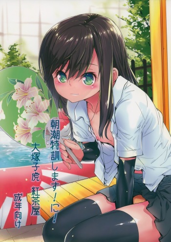 (C88) [Kouchaya (Ootsuka Kotora)] Asashio Tokkun shimasu! Ni! (Kantai Collection -KanColle-) [English] [CGrascal] cover